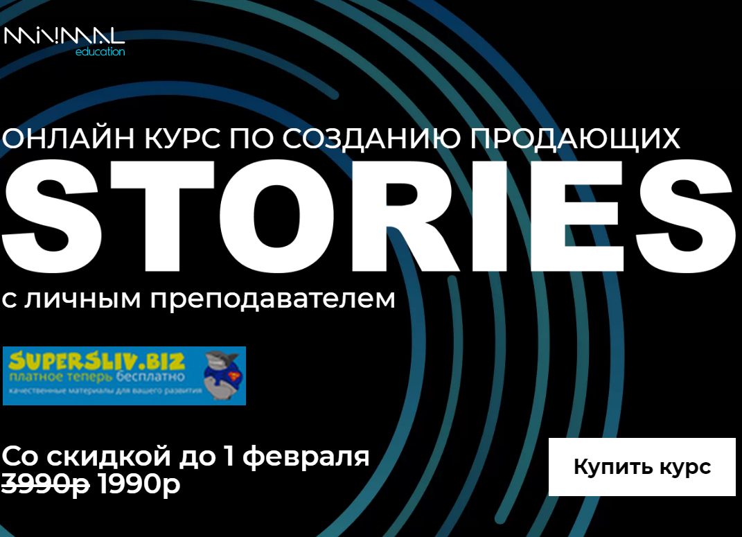 [MINIMAL education] Онлайн курс по созданию продаю_0.png